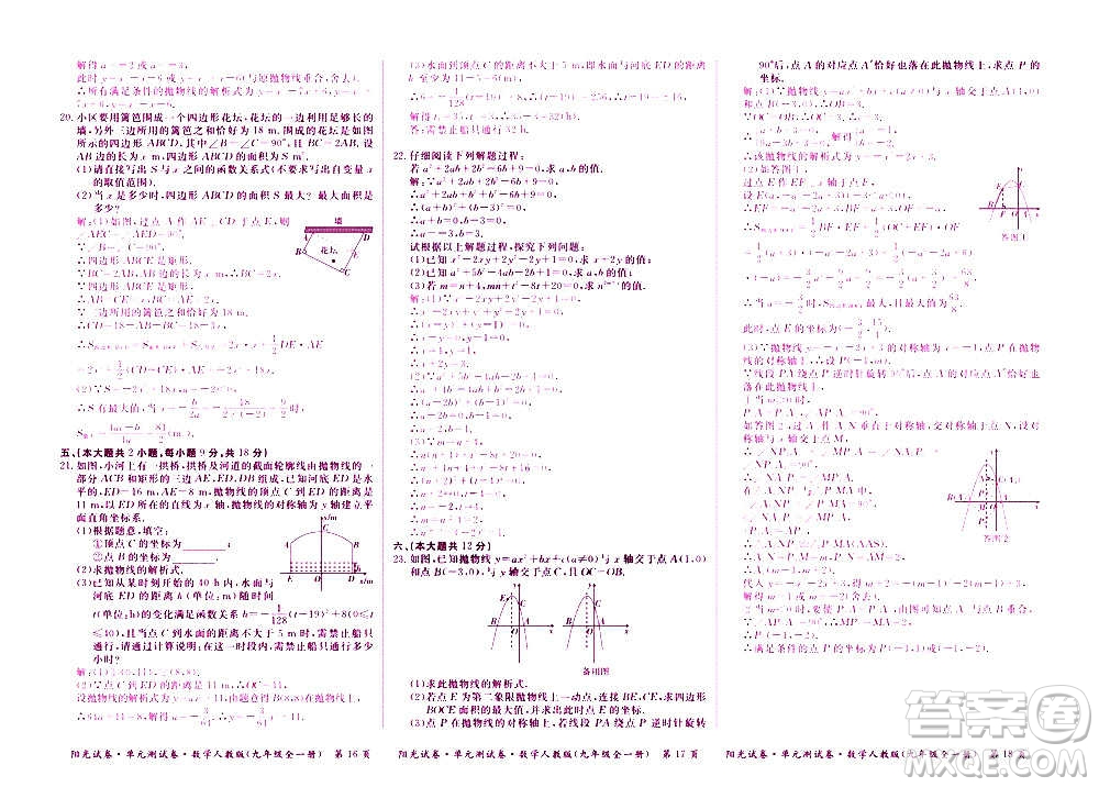 江西高校出版社2020陽光試卷單元測試卷數(shù)學(xué)九年級(jí)全一冊人教版答案