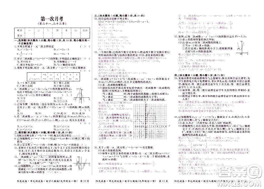 江西高校出版社2020陽光試卷單元測試卷數(shù)學(xué)九年級(jí)全一冊人教版答案