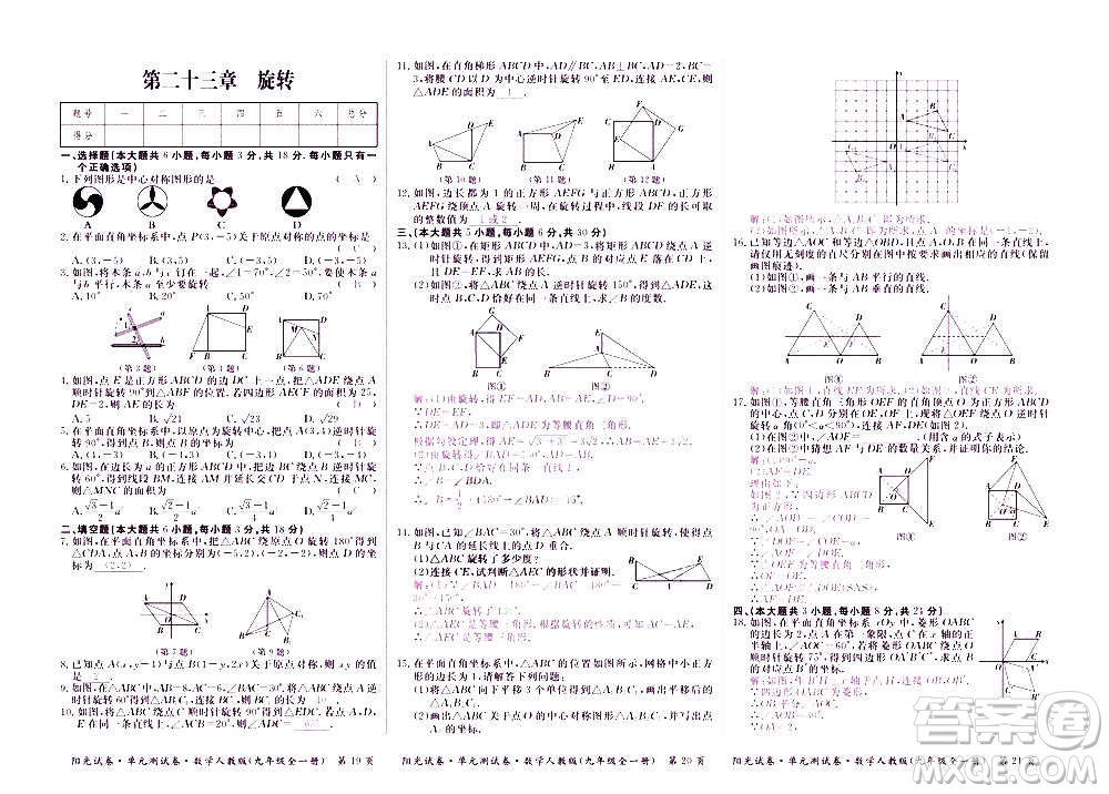 江西高校出版社2020陽光試卷單元測試卷數(shù)學(xué)九年級(jí)全一冊人教版答案