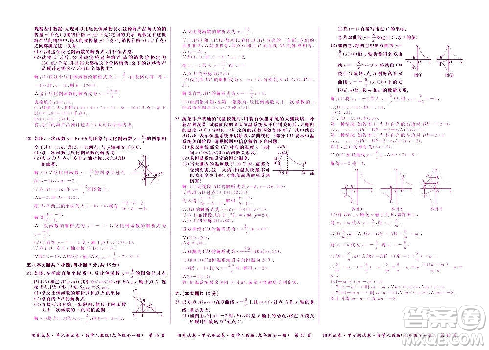 江西高校出版社2020陽光試卷單元測試卷數(shù)學(xué)九年級(jí)全一冊人教版答案