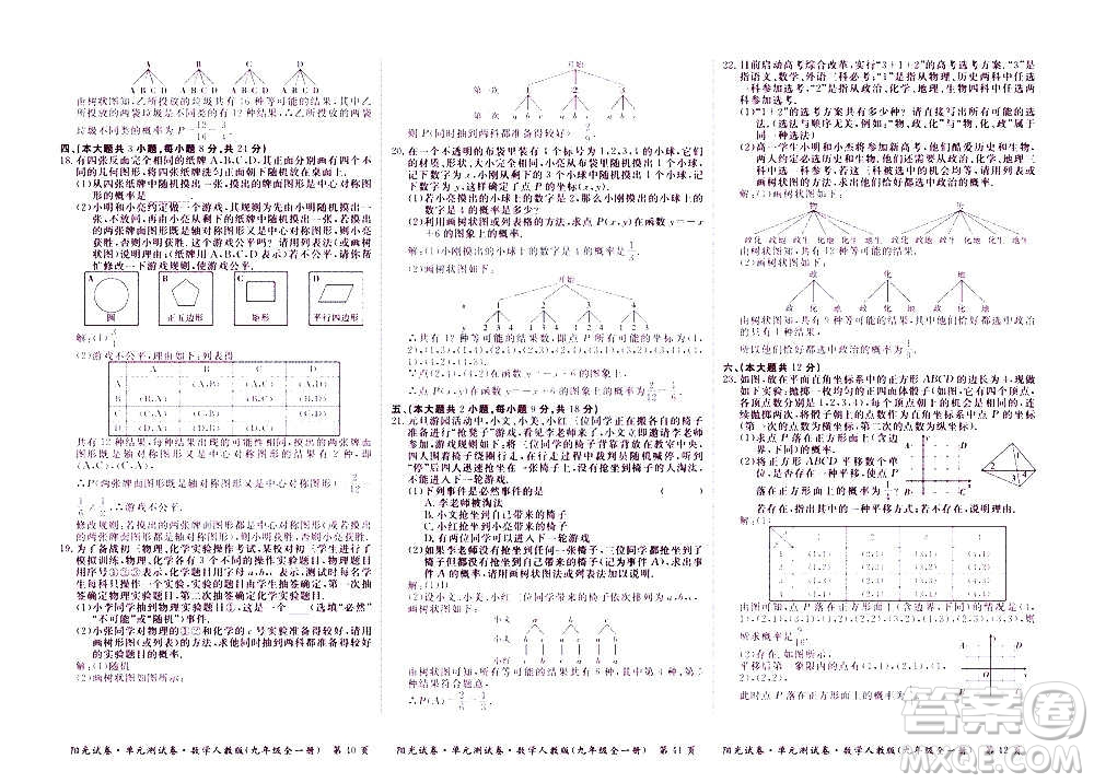 江西高校出版社2020陽光試卷單元測試卷數(shù)學(xué)九年級(jí)全一冊人教版答案