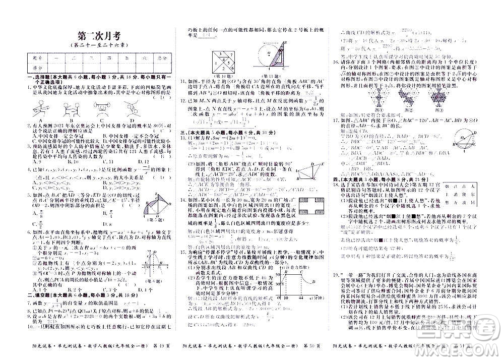 江西高校出版社2020陽光試卷單元測試卷數(shù)學(xué)九年級(jí)全一冊人教版答案