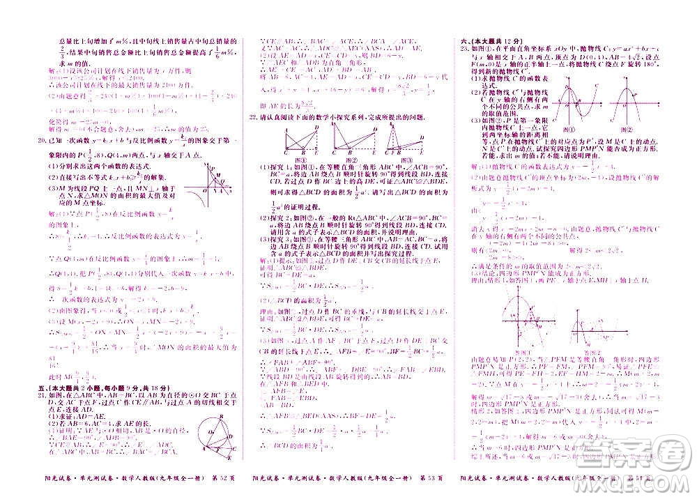 江西高校出版社2020陽光試卷單元測試卷數(shù)學(xué)九年級(jí)全一冊人教版答案