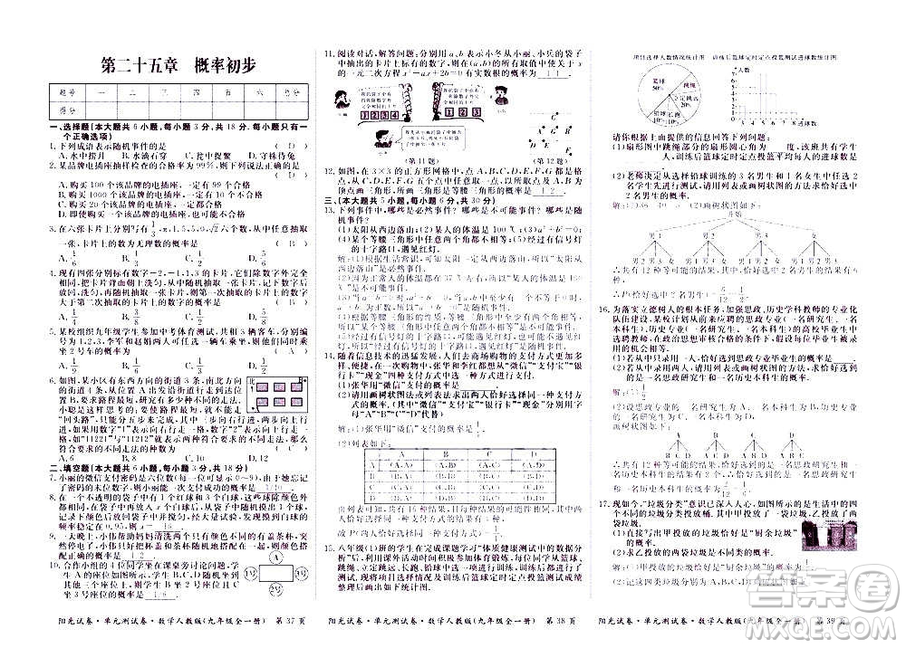 江西高校出版社2020陽光試卷單元測試卷數(shù)學(xué)九年級(jí)全一冊人教版答案