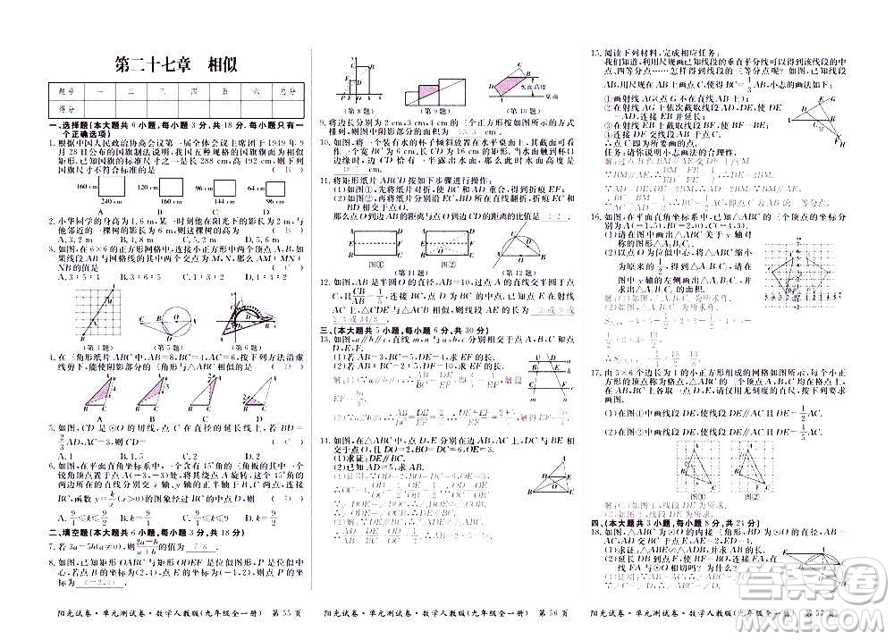 江西高校出版社2020陽光試卷單元測試卷數(shù)學(xué)九年級(jí)全一冊人教版答案