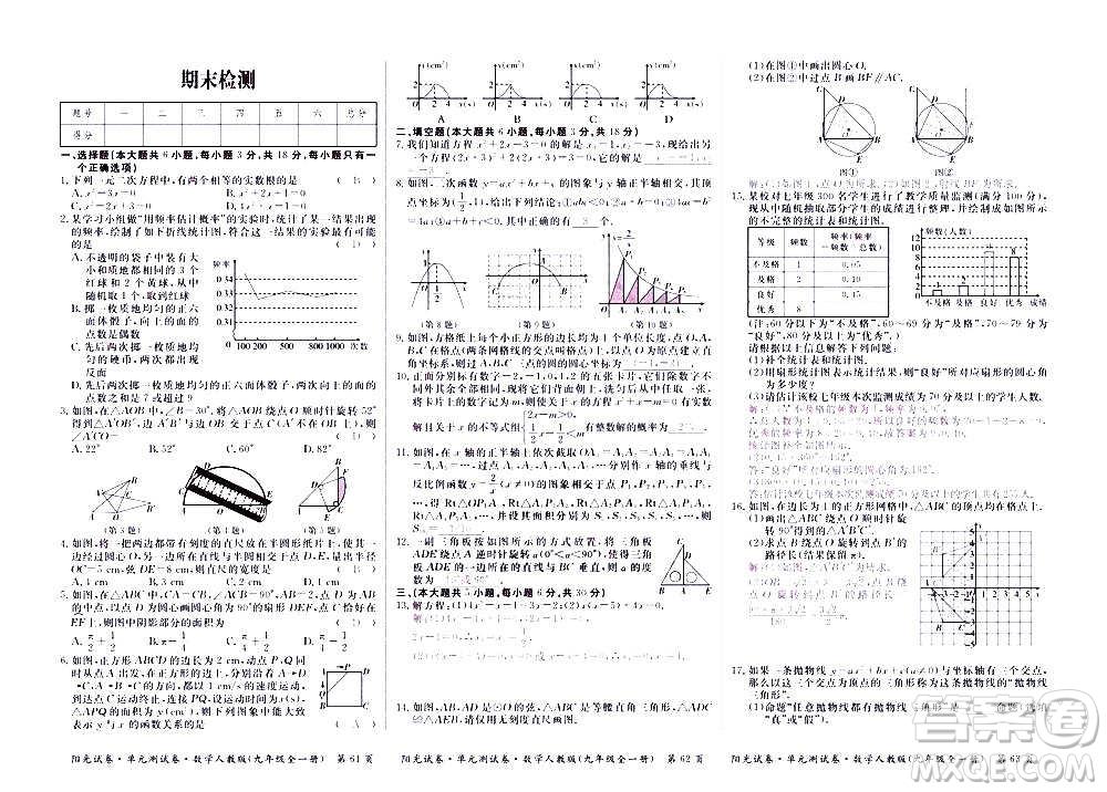 江西高校出版社2020陽光試卷單元測試卷數(shù)學(xué)九年級(jí)全一冊人教版答案