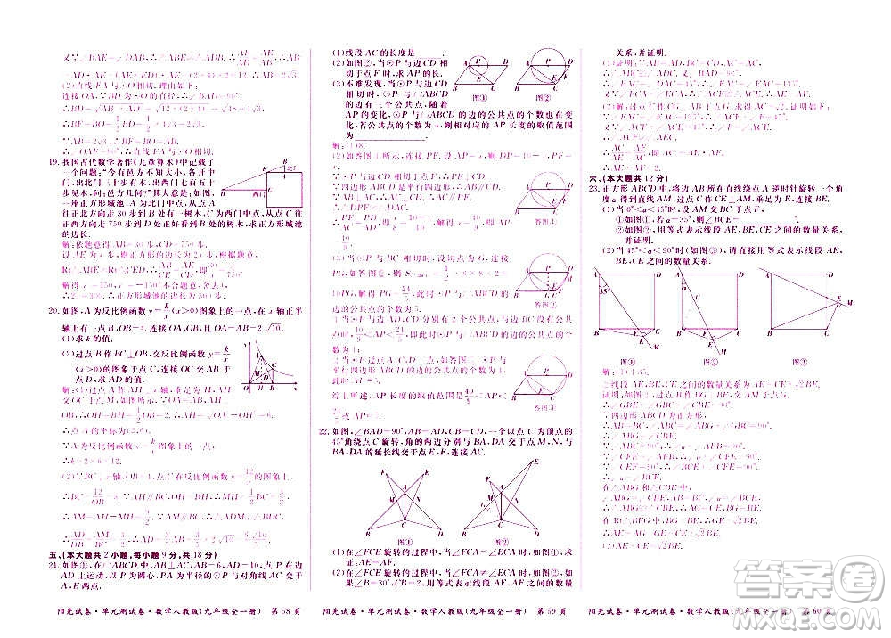 江西高校出版社2020陽光試卷單元測試卷數(shù)學(xué)九年級(jí)全一冊人教版答案