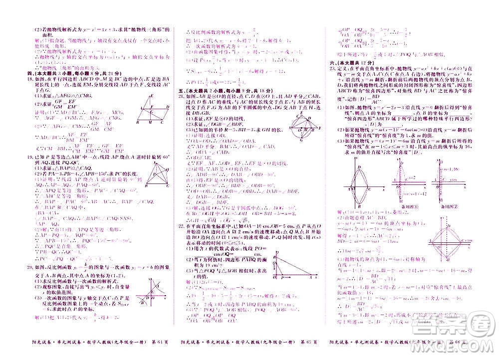 江西高校出版社2020陽光試卷單元測試卷數(shù)學(xué)九年級(jí)全一冊人教版答案