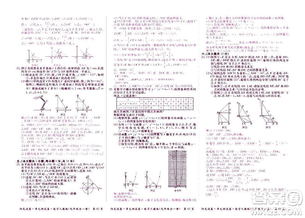 江西高校出版社2020陽光試卷單元測試卷數(shù)學(xué)九年級(jí)全一冊人教版答案