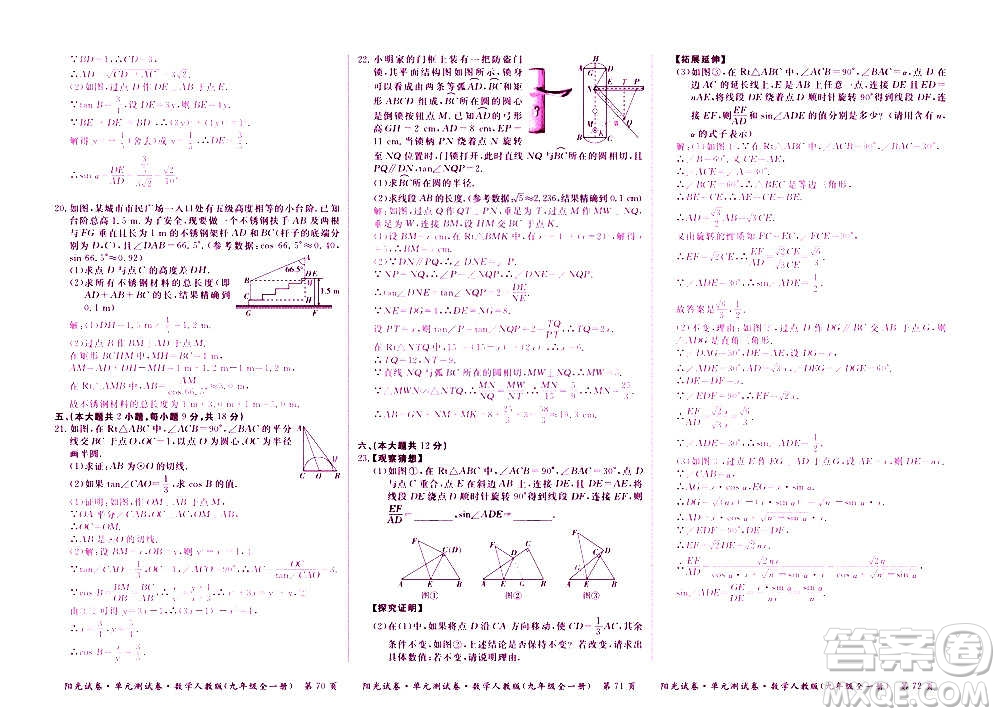 江西高校出版社2020陽光試卷單元測試卷數(shù)學(xué)九年級(jí)全一冊人教版答案