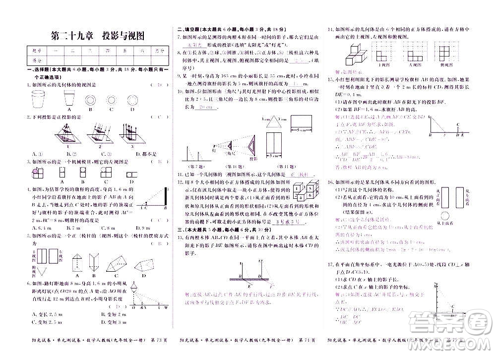 江西高校出版社2020陽光試卷單元測試卷數(shù)學(xué)九年級(jí)全一冊人教版答案