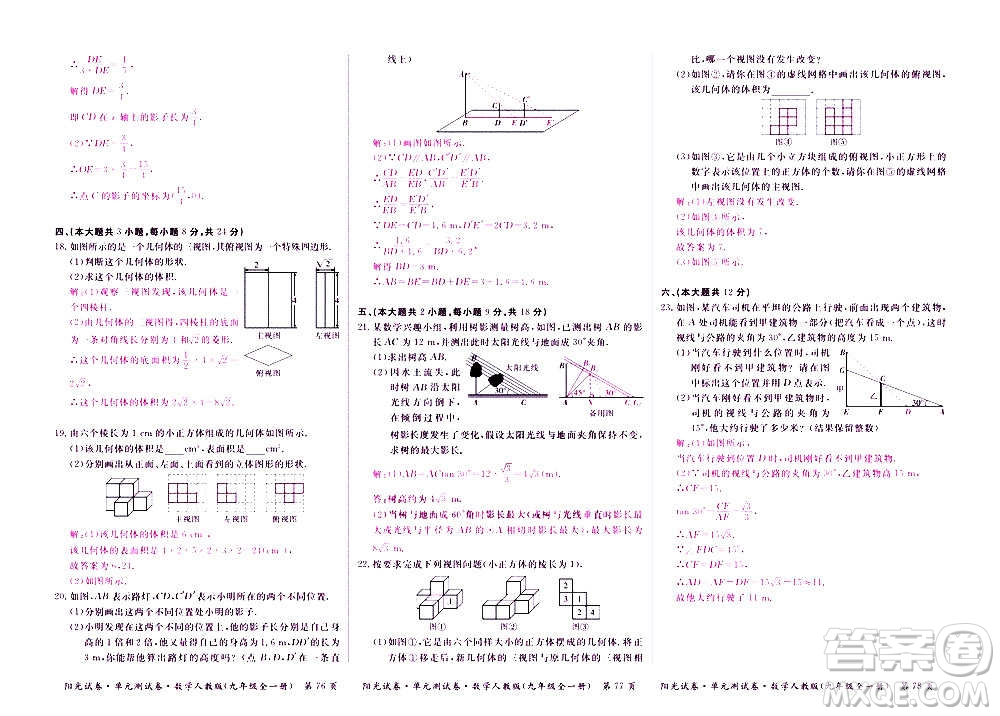 江西高校出版社2020陽光試卷單元測試卷數(shù)學(xué)九年級(jí)全一冊人教版答案