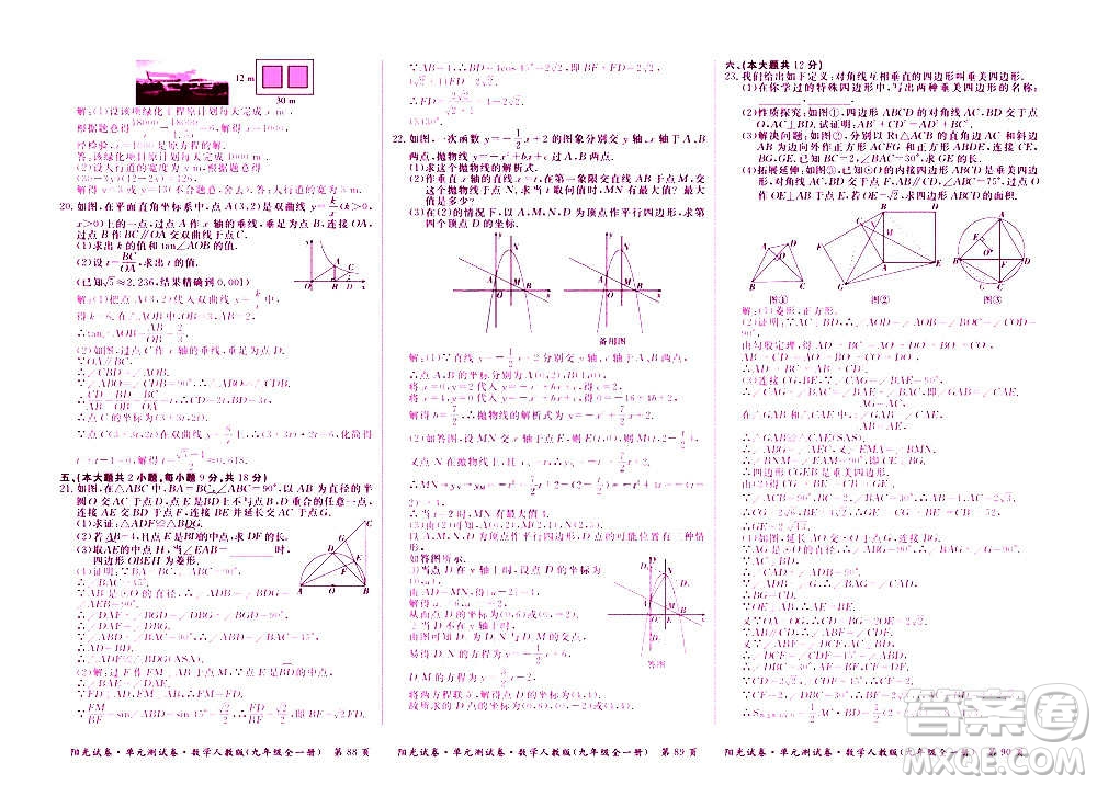 江西高校出版社2020陽光試卷單元測試卷數(shù)學(xué)九年級(jí)全一冊人教版答案