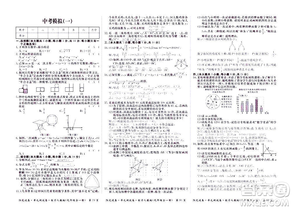 江西高校出版社2020陽光試卷單元測試卷數(shù)學(xué)九年級(jí)全一冊人教版答案