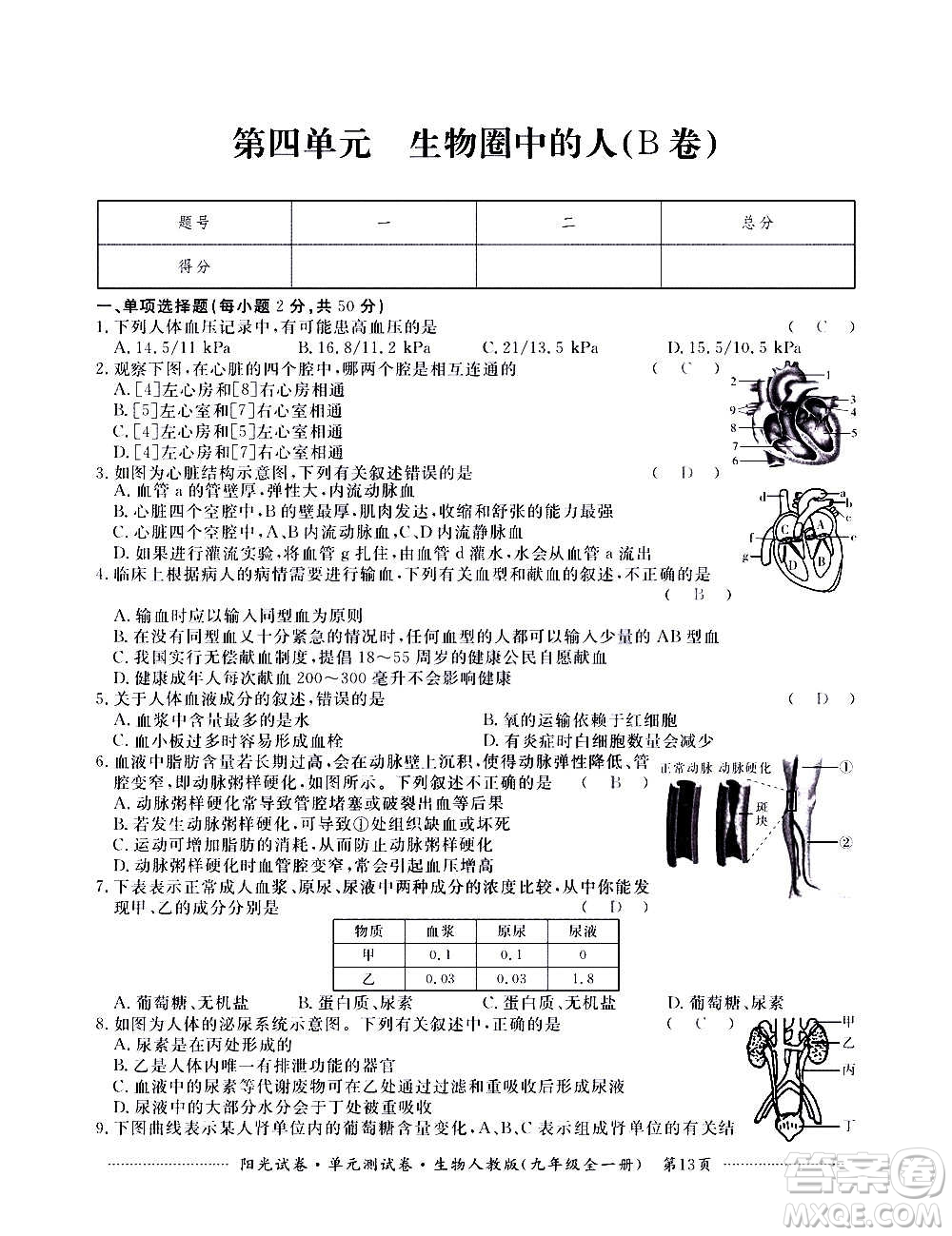 江西高校出版社2020陽光試卷單元測試卷生物九年級全一冊人教版答案