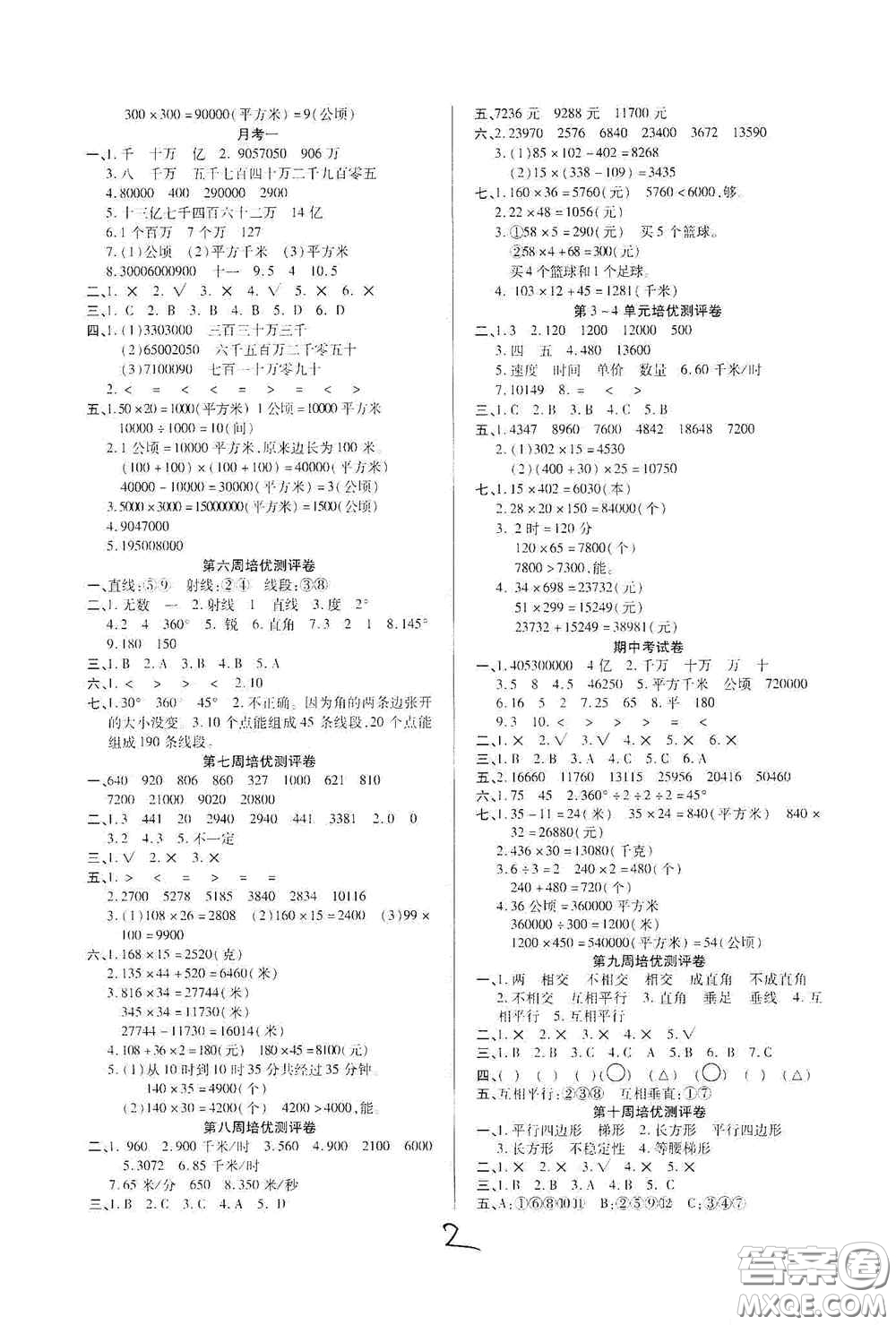 武漢大學(xué)出版社2020培優(yōu)名卷全能卷四年級(jí)數(shù)學(xué)上冊B版答案