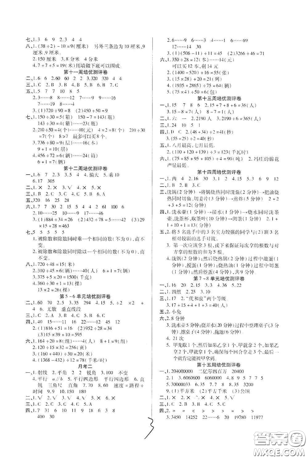 武漢大學(xué)出版社2020培優(yōu)名卷全能卷四年級(jí)數(shù)學(xué)上冊B版答案