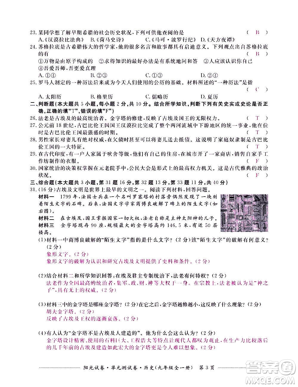 江西高校出版社2020陽光試卷單元測試卷歷史九年級全一冊部編版答案