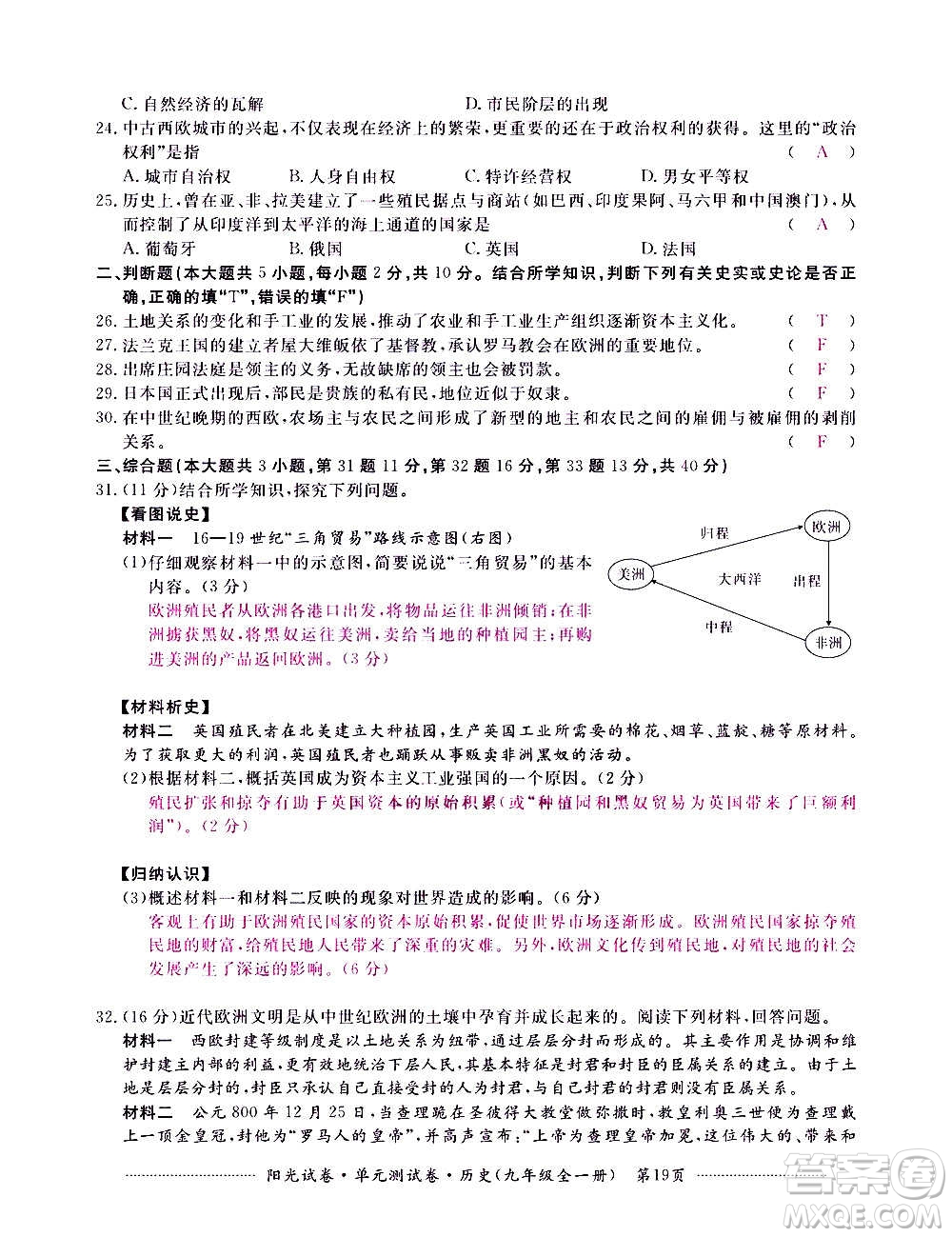 江西高校出版社2020陽光試卷單元測試卷歷史九年級全一冊部編版答案