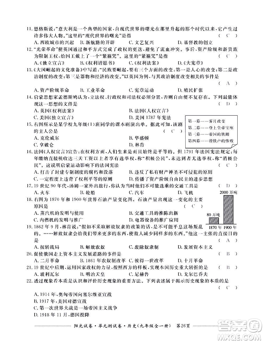 江西高校出版社2020陽光試卷單元測試卷歷史九年級全一冊部編版答案