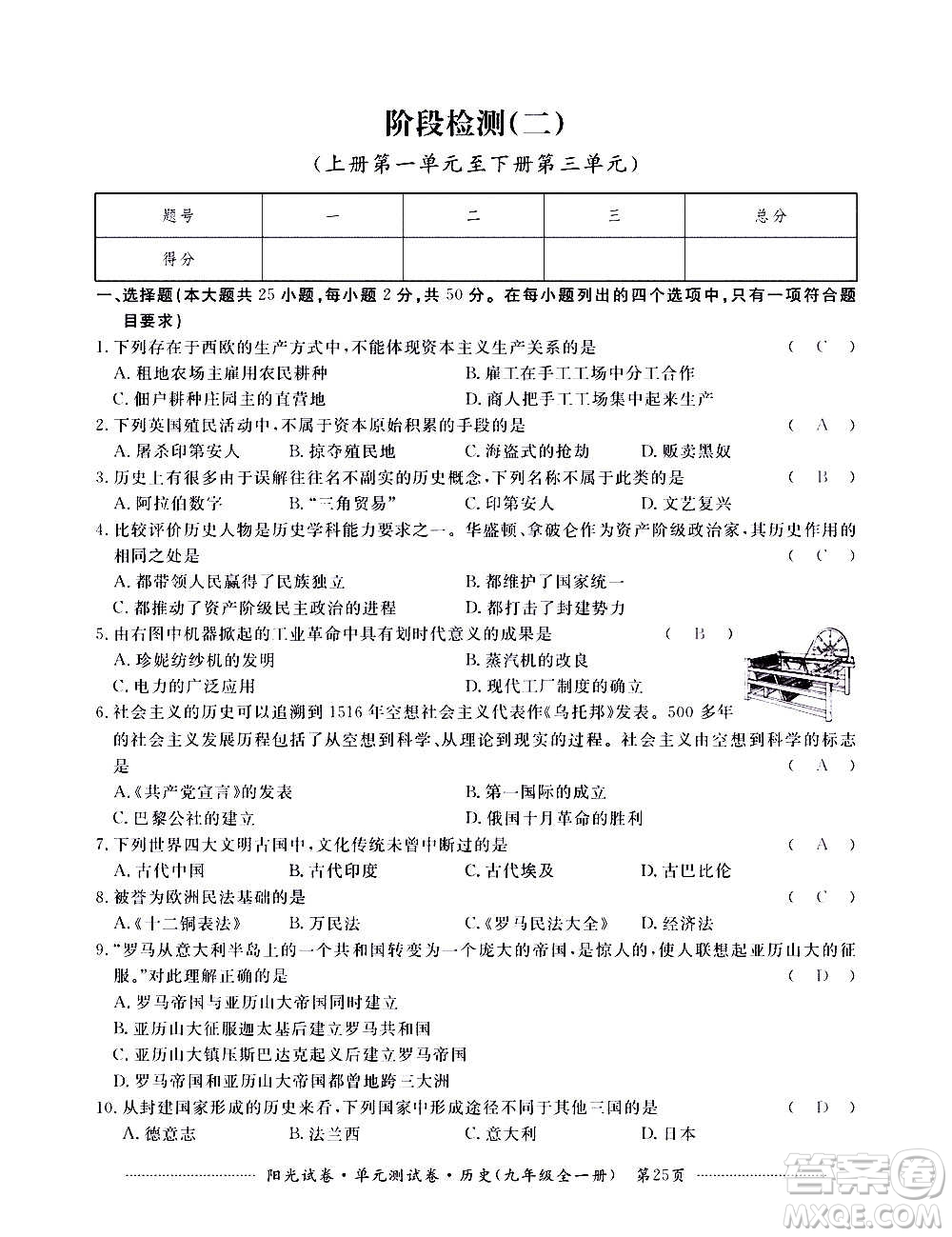 江西高校出版社2020陽光試卷單元測試卷歷史九年級全一冊部編版答案