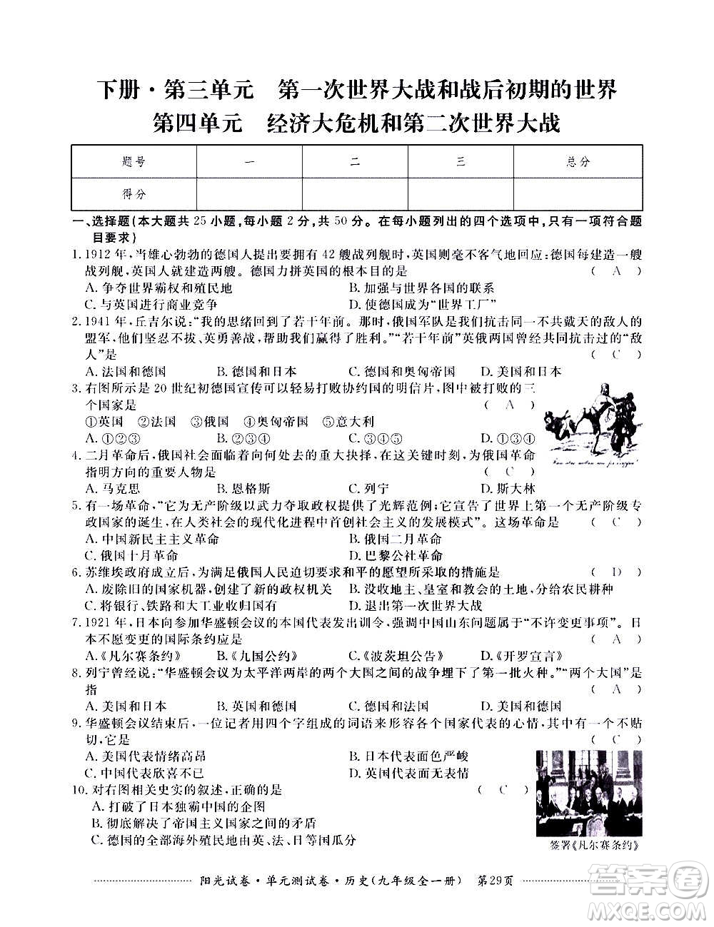 江西高校出版社2020陽光試卷單元測試卷歷史九年級全一冊部編版答案