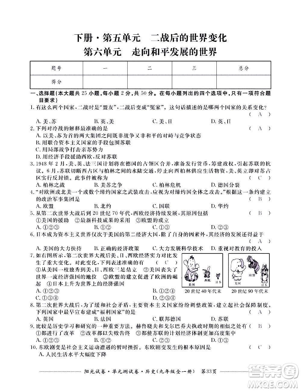 江西高校出版社2020陽光試卷單元測試卷歷史九年級全一冊部編版答案