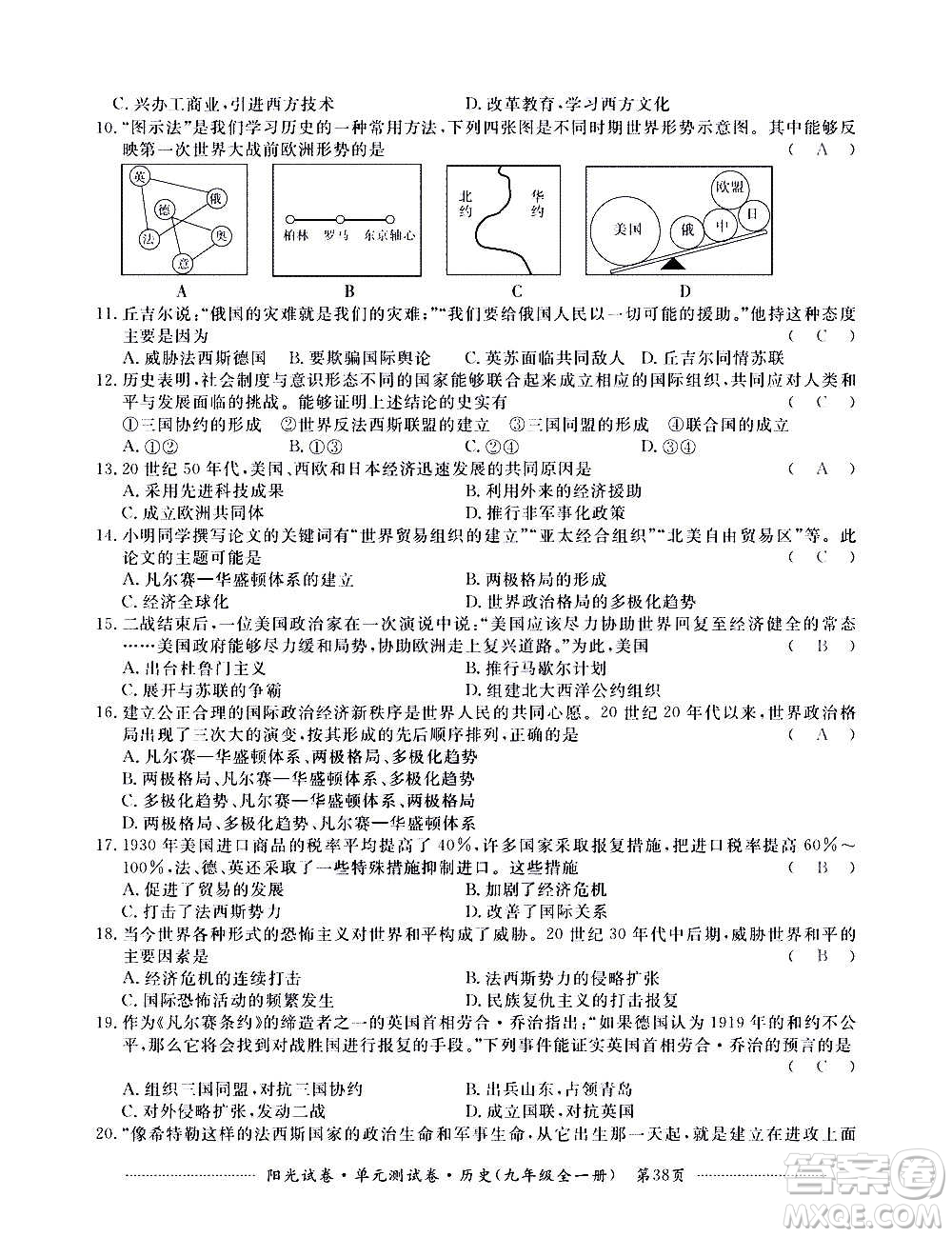 江西高校出版社2020陽光試卷單元測試卷歷史九年級全一冊部編版答案