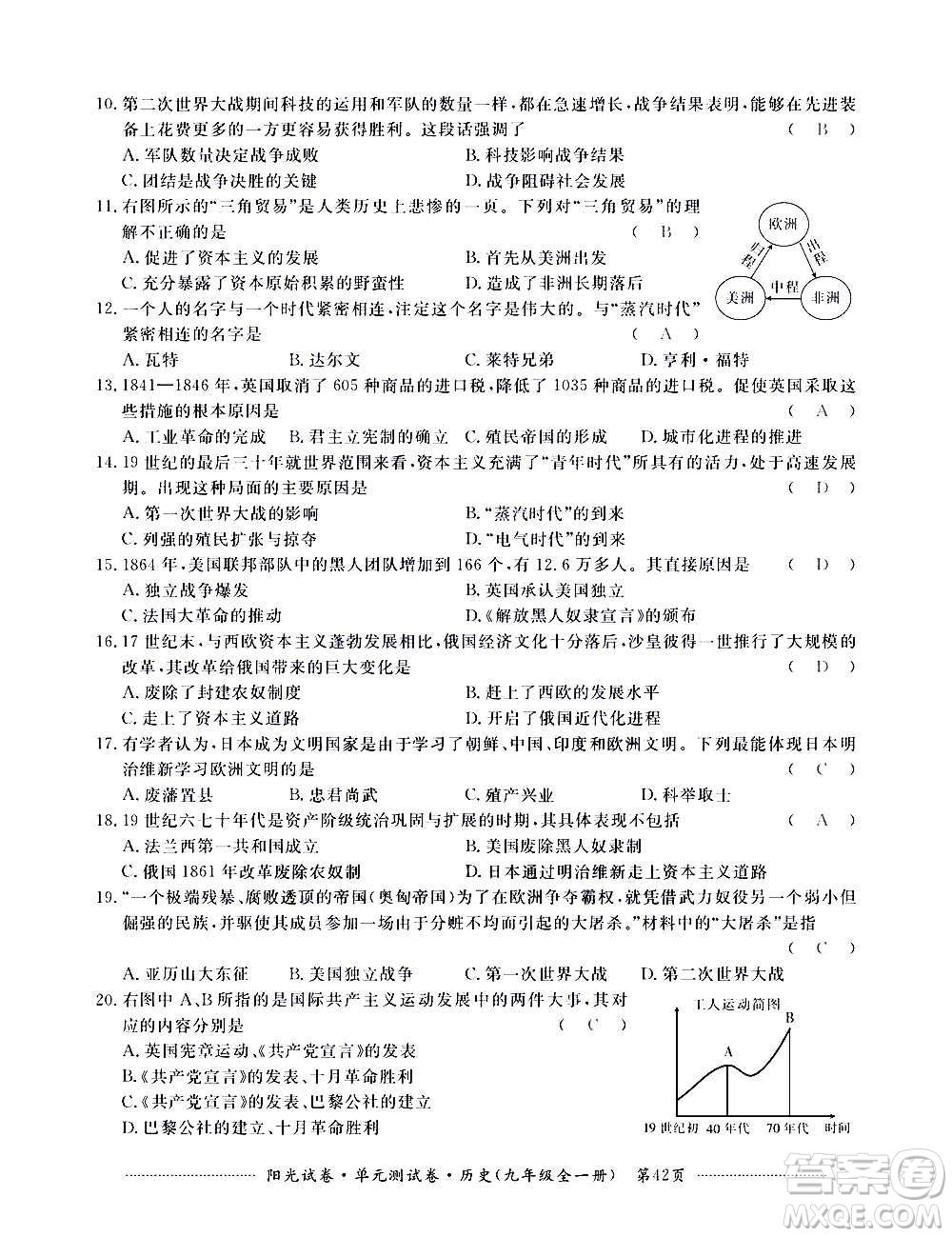 江西高校出版社2020陽光試卷單元測試卷歷史九年級全一冊部編版答案