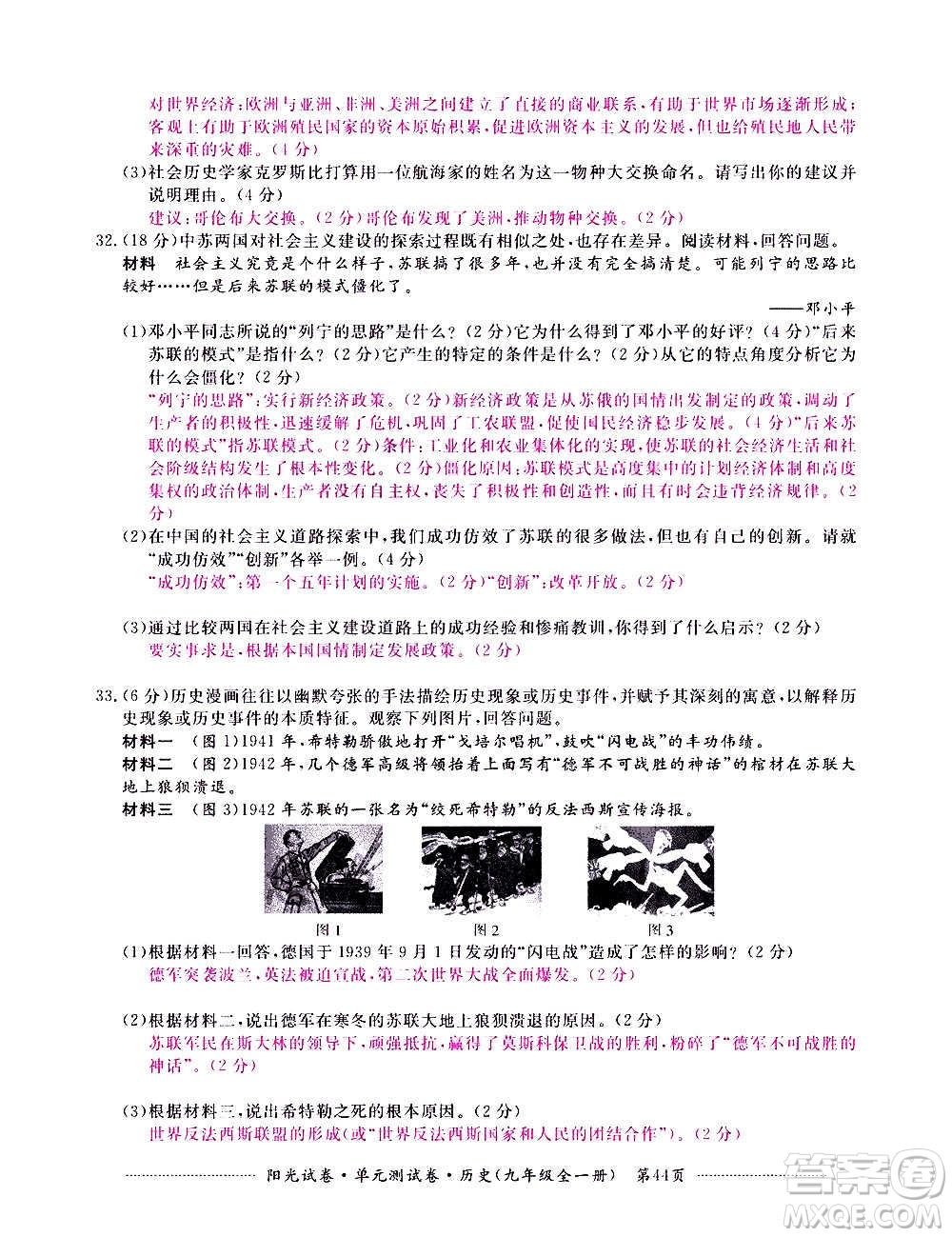 江西高校出版社2020陽光試卷單元測試卷歷史九年級全一冊部編版答案