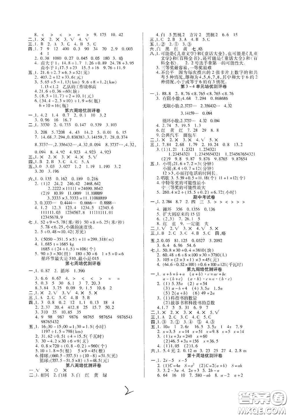 武漢大學(xué)出版社2020培優(yōu)名卷全能卷五年級數(shù)學(xué)上冊A版答案