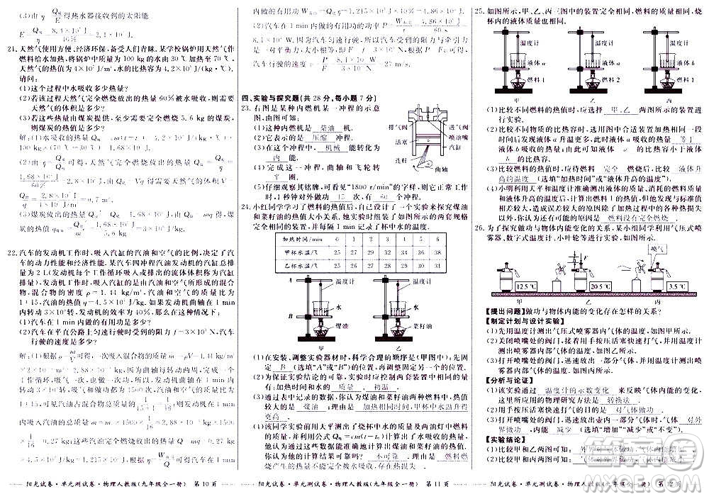 江西高校出版社2020陽(yáng)光試卷單元測(cè)試卷物理九年級(jí)全一冊(cè)人教版答案