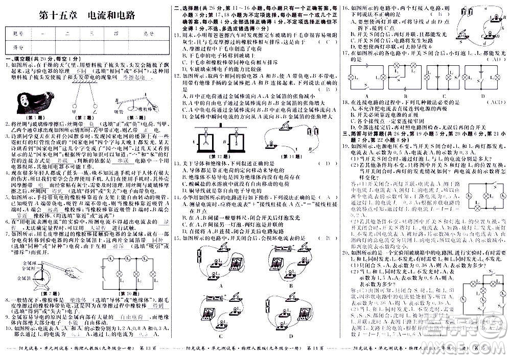 江西高校出版社2020陽(yáng)光試卷單元測(cè)試卷物理九年級(jí)全一冊(cè)人教版答案