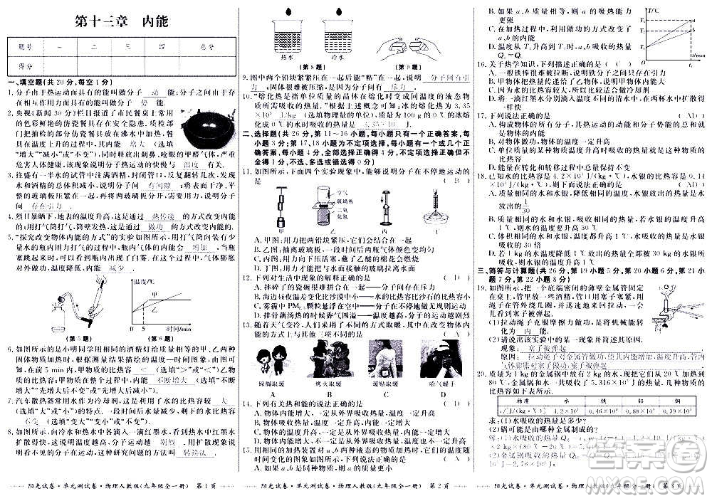 江西高校出版社2020陽(yáng)光試卷單元測(cè)試卷物理九年級(jí)全一冊(cè)人教版答案