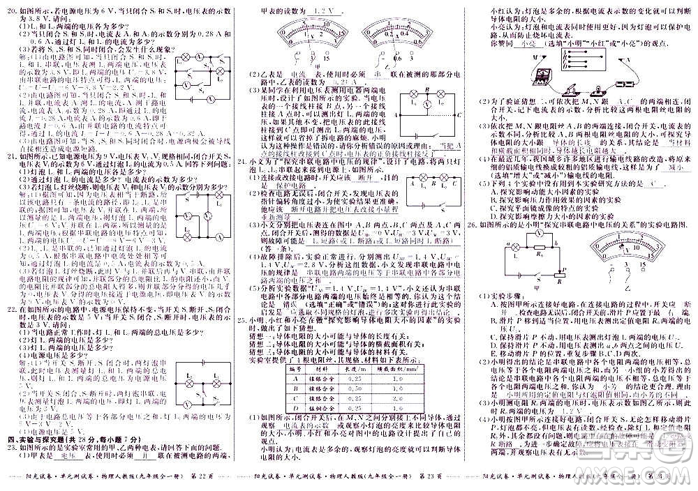 江西高校出版社2020陽(yáng)光試卷單元測(cè)試卷物理九年級(jí)全一冊(cè)人教版答案