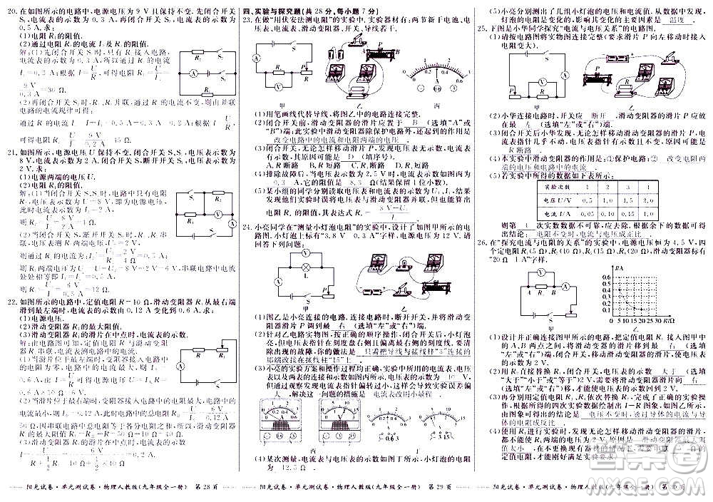 江西高校出版社2020陽(yáng)光試卷單元測(cè)試卷物理九年級(jí)全一冊(cè)人教版答案