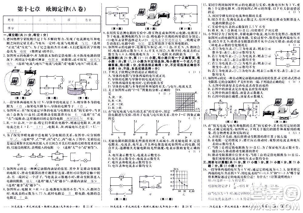 江西高校出版社2020陽(yáng)光試卷單元測(cè)試卷物理九年級(jí)全一冊(cè)人教版答案