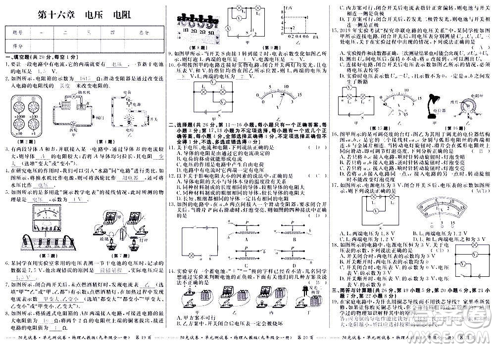 江西高校出版社2020陽(yáng)光試卷單元測(cè)試卷物理九年級(jí)全一冊(cè)人教版答案