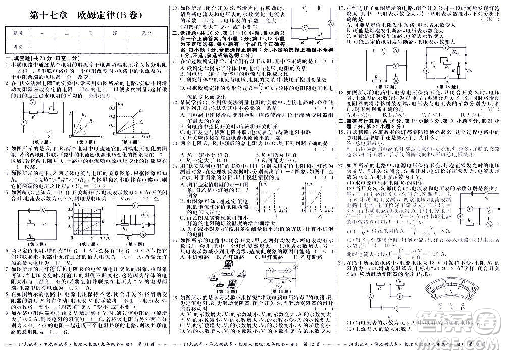 江西高校出版社2020陽(yáng)光試卷單元測(cè)試卷物理九年級(jí)全一冊(cè)人教版答案