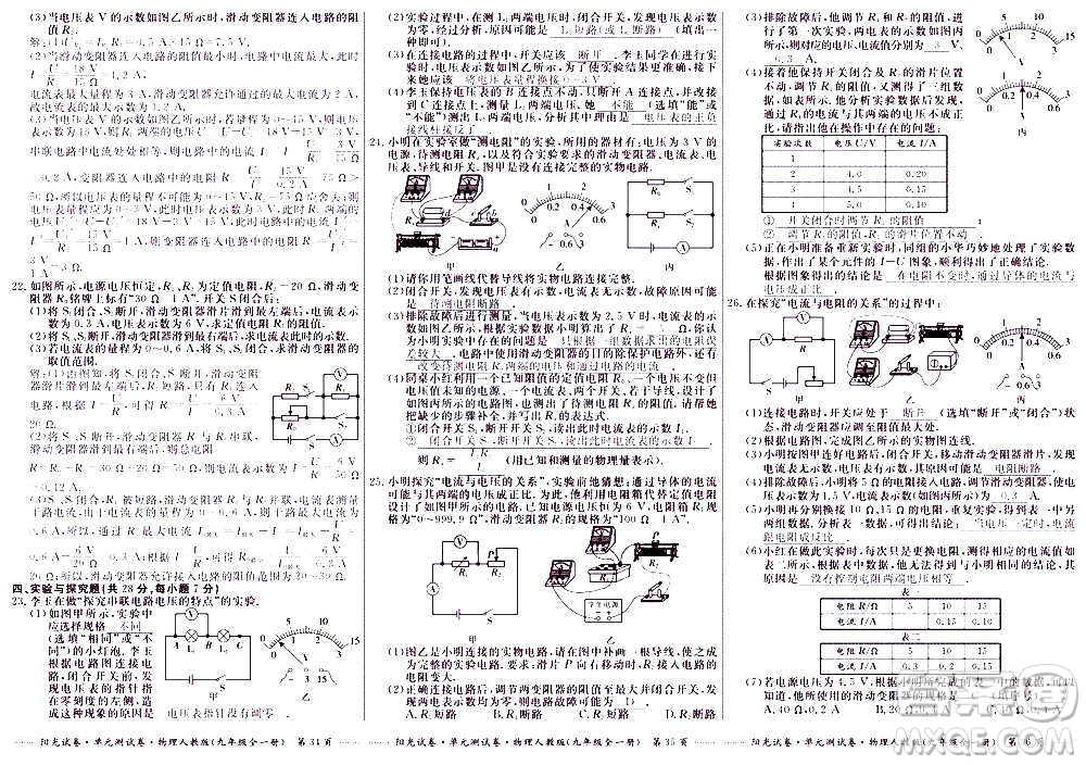 江西高校出版社2020陽(yáng)光試卷單元測(cè)試卷物理九年級(jí)全一冊(cè)人教版答案