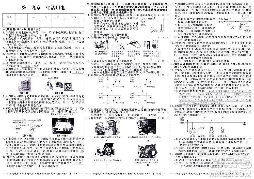 江西高校出版社2020陽(yáng)光試卷單元測(cè)試卷物理九年級(jí)全一冊(cè)人教版答案