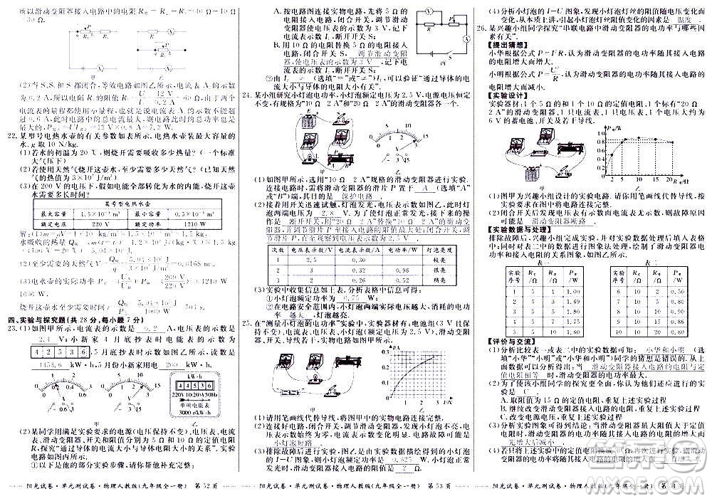 江西高校出版社2020陽(yáng)光試卷單元測(cè)試卷物理九年級(jí)全一冊(cè)人教版答案