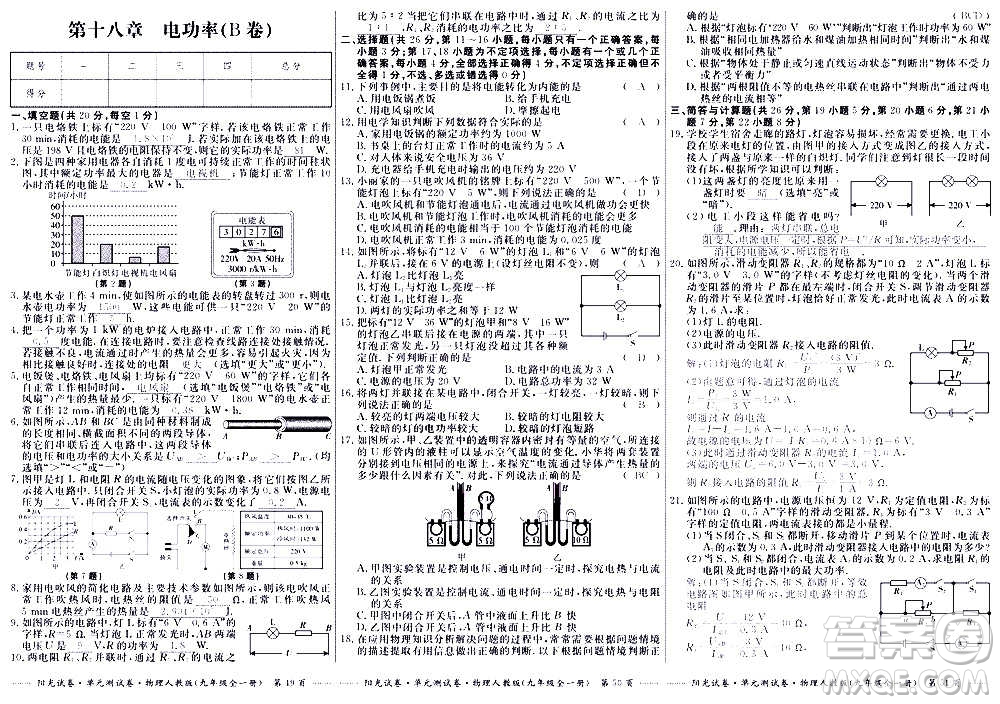 江西高校出版社2020陽(yáng)光試卷單元測(cè)試卷物理九年級(jí)全一冊(cè)人教版答案