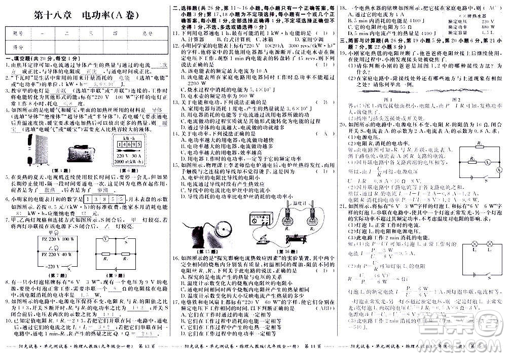 江西高校出版社2020陽(yáng)光試卷單元測(cè)試卷物理九年級(jí)全一冊(cè)人教版答案