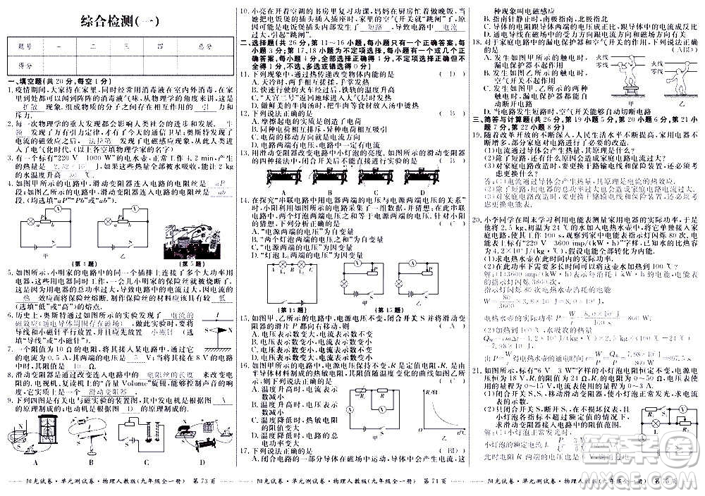 江西高校出版社2020陽(yáng)光試卷單元測(cè)試卷物理九年級(jí)全一冊(cè)人教版答案