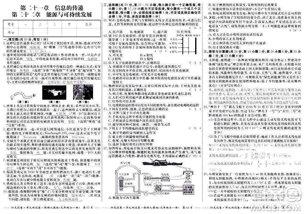 江西高校出版社2020陽(yáng)光試卷單元測(cè)試卷物理九年級(jí)全一冊(cè)人教版答案