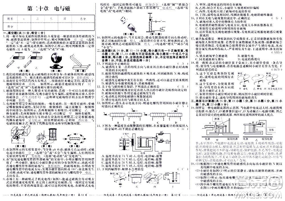 江西高校出版社2020陽(yáng)光試卷單元測(cè)試卷物理九年級(jí)全一冊(cè)人教版答案