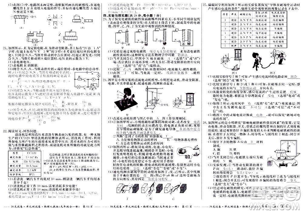 江西高校出版社2020陽(yáng)光試卷單元測(cè)試卷物理九年級(jí)全一冊(cè)人教版答案