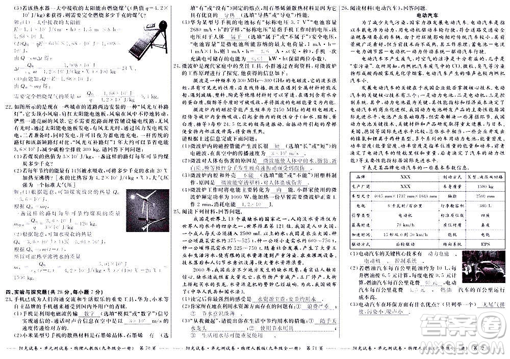 江西高校出版社2020陽(yáng)光試卷單元測(cè)試卷物理九年級(jí)全一冊(cè)人教版答案