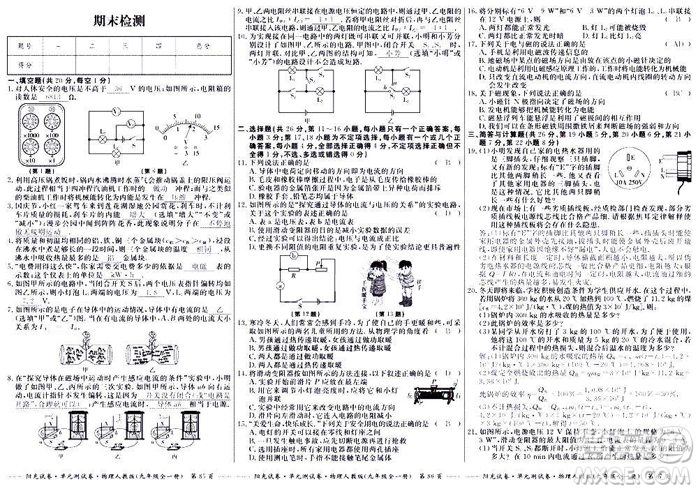 江西高校出版社2020陽(yáng)光試卷單元測(cè)試卷物理九年級(jí)全一冊(cè)人教版答案